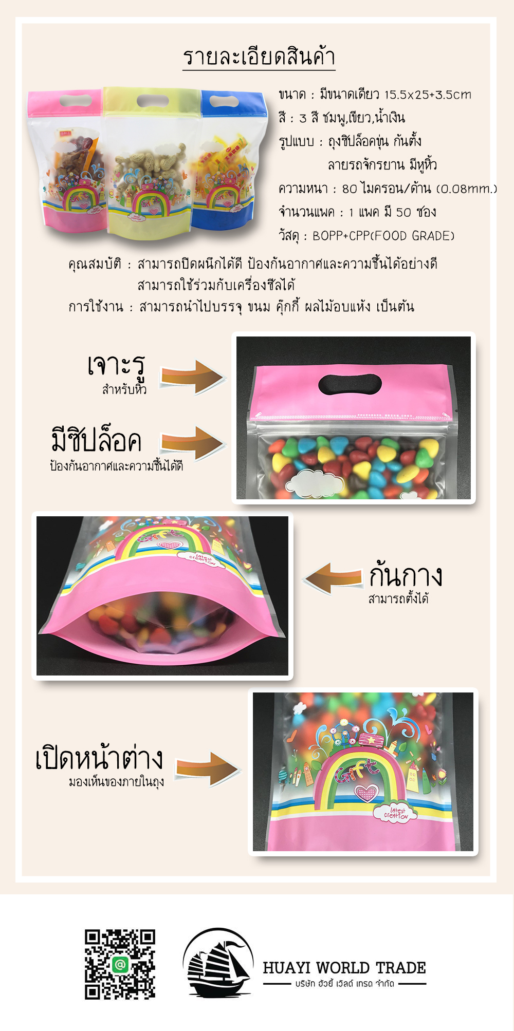 ถุงซิปล็อคขุ่น ก้นตั้ง ลายรุ้งกินน้ำ*****(1 แพค 50 ซอง)*****