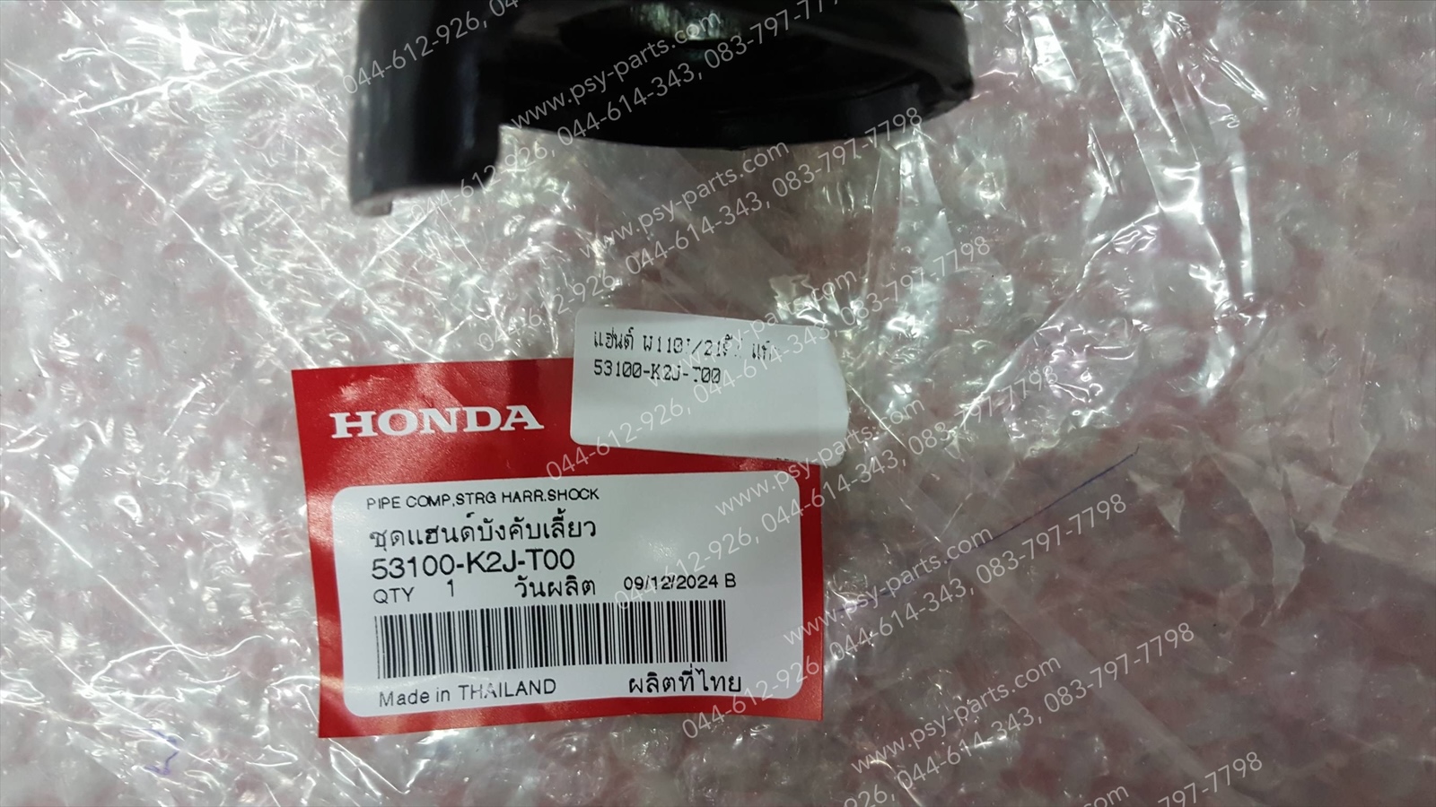 แฮนด์ WAVE 110-I/21 ดิสก์เบรค แท้ๆ 53100-K2J-T00