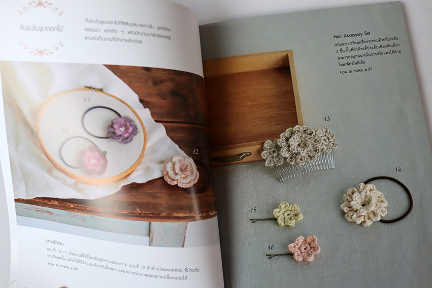 เครื่องประดับจากเข็มถักโครเชต์