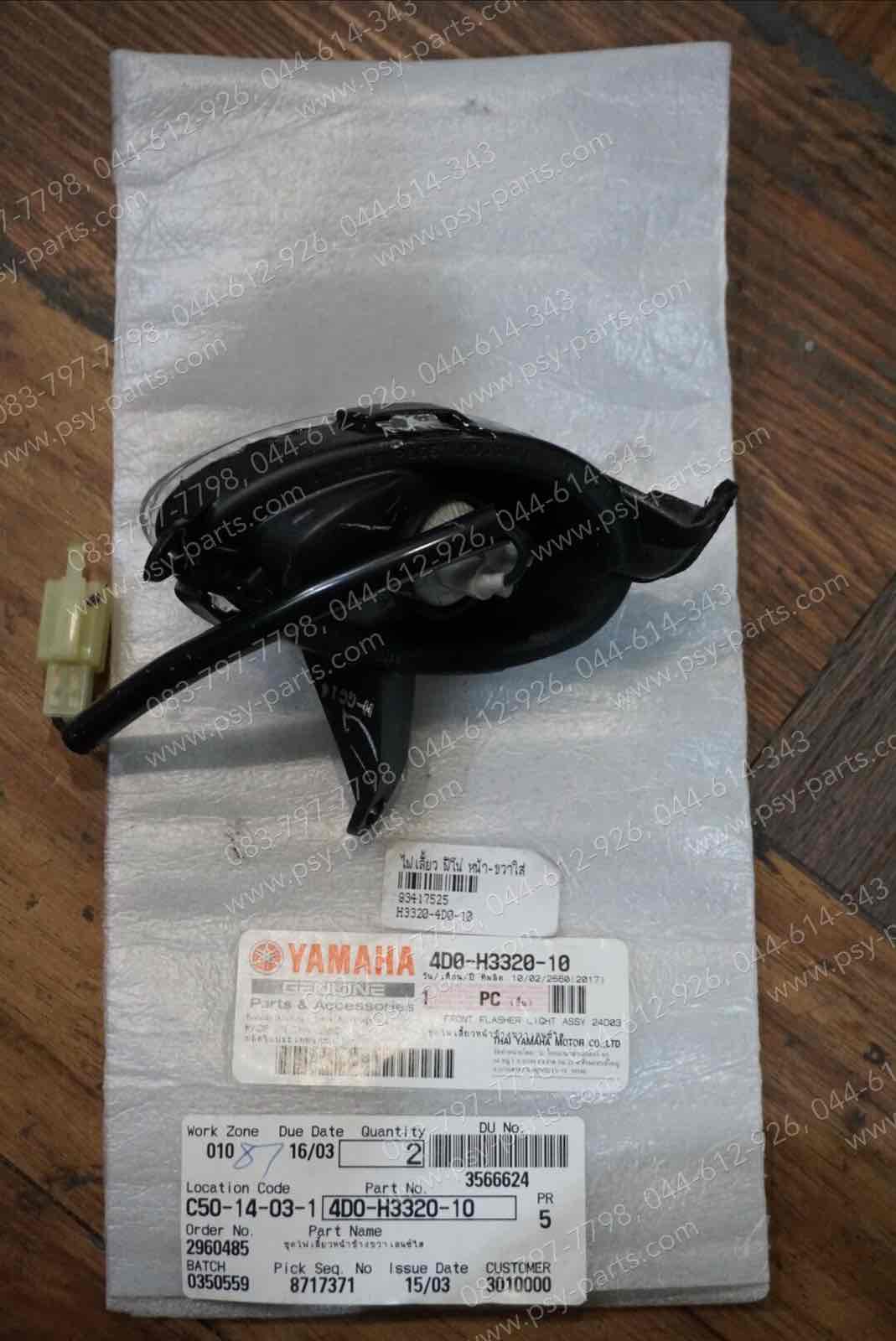 ไฟเลี้ยว FINO แท้ๆ หน้า-ขวาใส 4D0-H3320-10