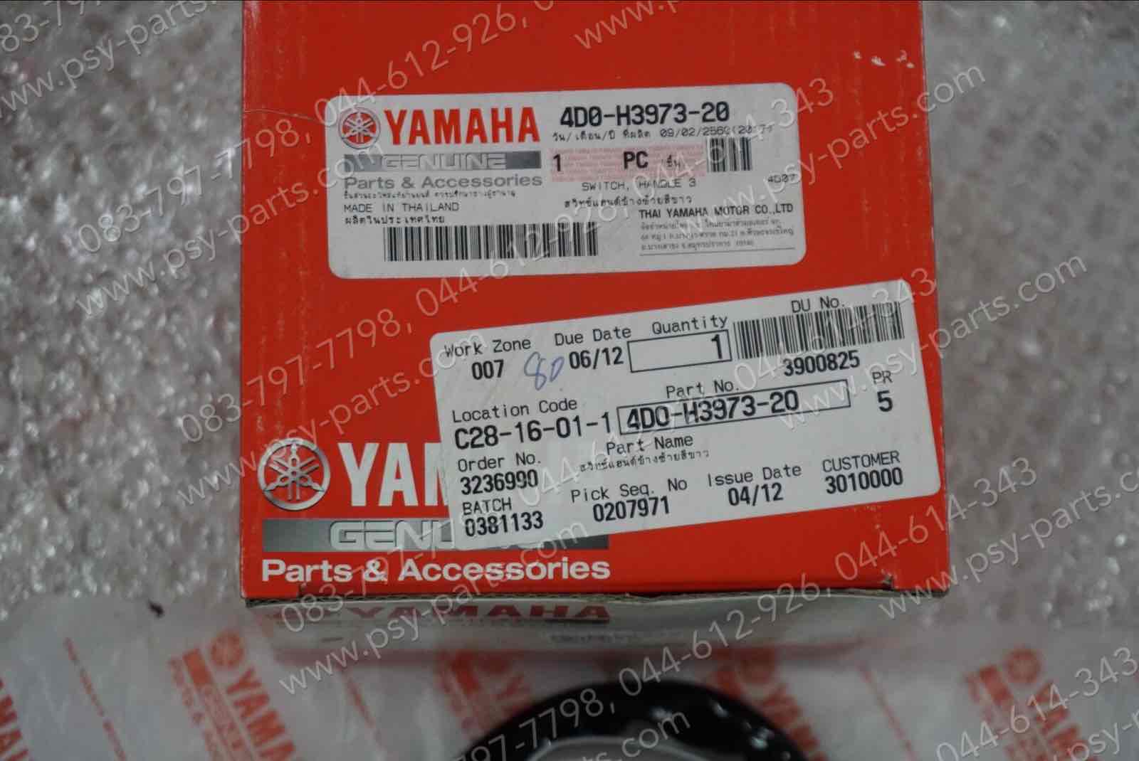 สวิทช์แฮนด์ FINO แท้ๆ ซ้าย-สีขาว 4D0-H3973-20