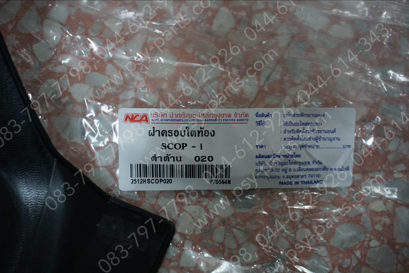 ฝาครอบใต้ท้องรถ SCOOPY-I (T) สีดำด้าน (020)