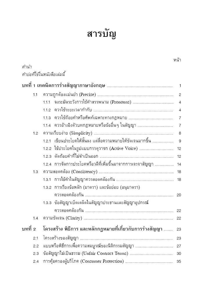 (ห่อปก) แบบและวิธีการร่างสัญญาภาษาอังกฤษSamples and Practical Guides for Contract Drafting in English จันทิมา