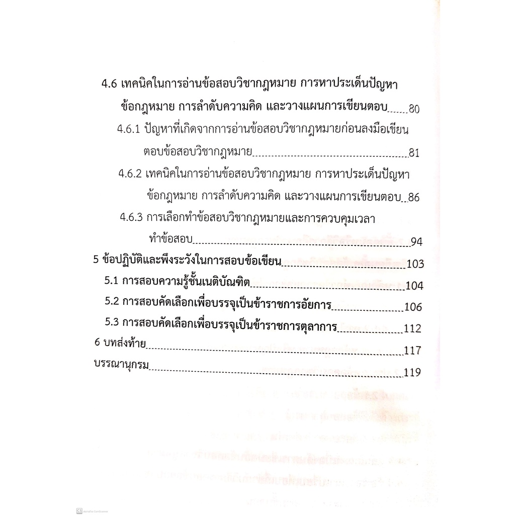 (แถมปกใส) "เขียนตอบอย่างไร ให้ได้คะแนน"เทคนิคการเขียนตอบข้อสอบวิชากฎหมาย (เกียรติยศ ศักดิ์แสง)พิมพ์ :มกราคม65 ครั้งที่3