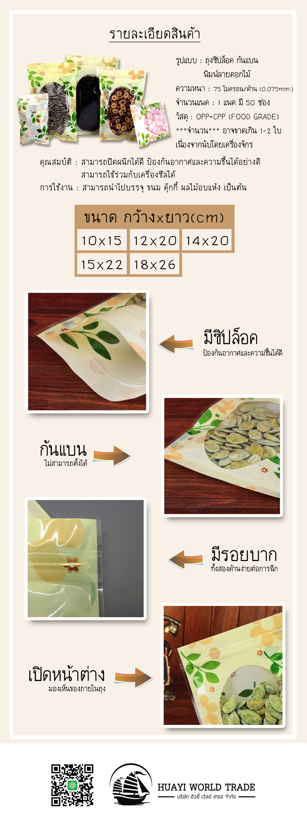 ถุงซิปล็อค พิมพ์ลายดอกไม้ ก้นแบน ********(1 แพคมี 50 ซอง)********