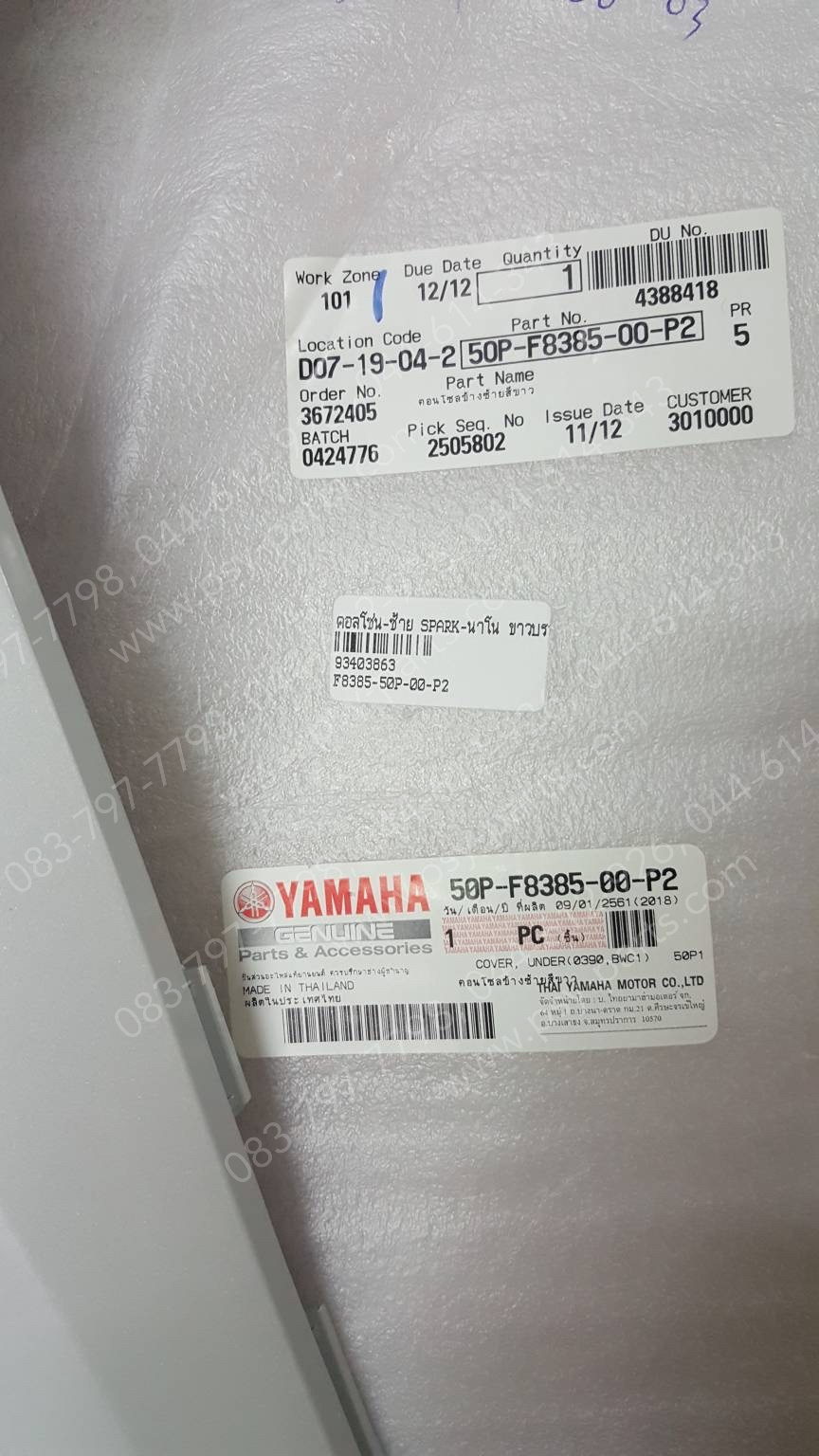 คอนโซล-ซ้าย SPARK NANO แท้ๆ สีขาวบรอนซ์ 50P-F8385-00-P2