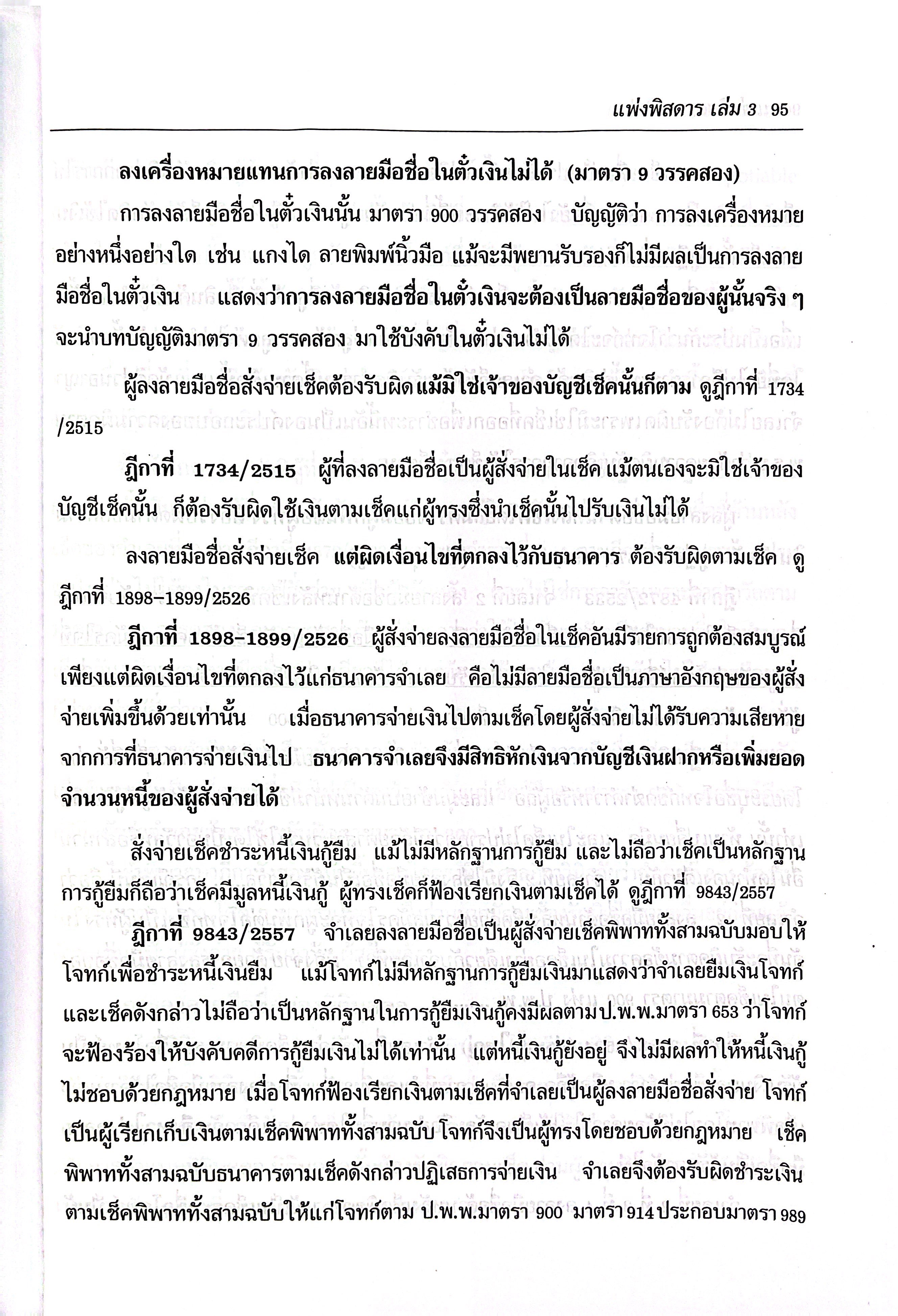 (ห่อปก) กฎหมาย แพ่งพิสดาร เล่ม 3 จูริส (วิเชียร ดิเรกอุดมศักดิ์ Juris)