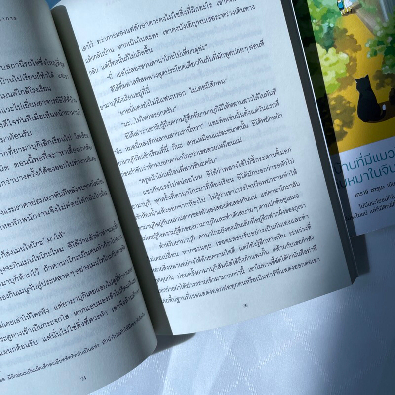 บ้านที่มีแมวขี้โกหกกับหมาในจินตนาการ / เทราจิ ฮารุนะ เขียน / piccolo