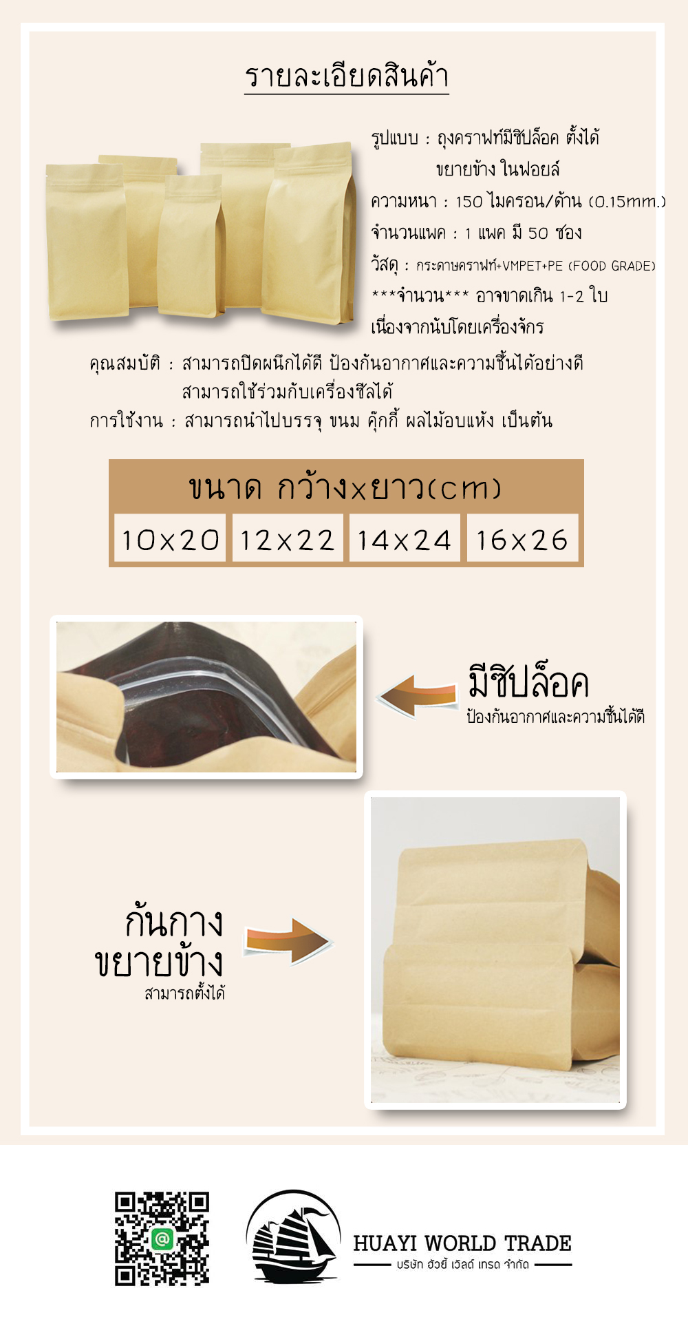 ถุงคราฟท์มีซิปล็อค ตั้งได้ ขยายข้าง ในฟอยล์*****( 1 แพค มี 50 ซอง)*****