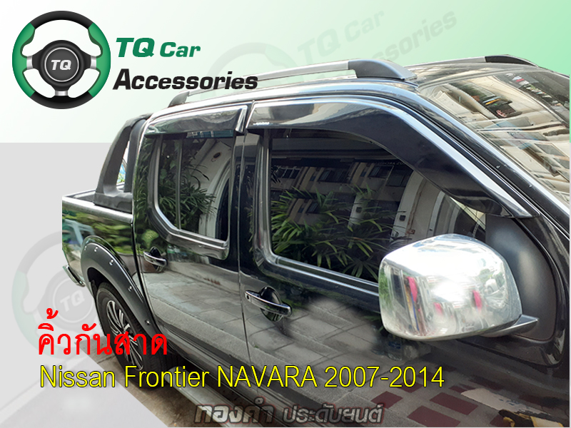 คิ้วกันสาด Nissan Navara ปี2007-2014 งานอคริลิคหนา ทนทานไม่บิดงอ