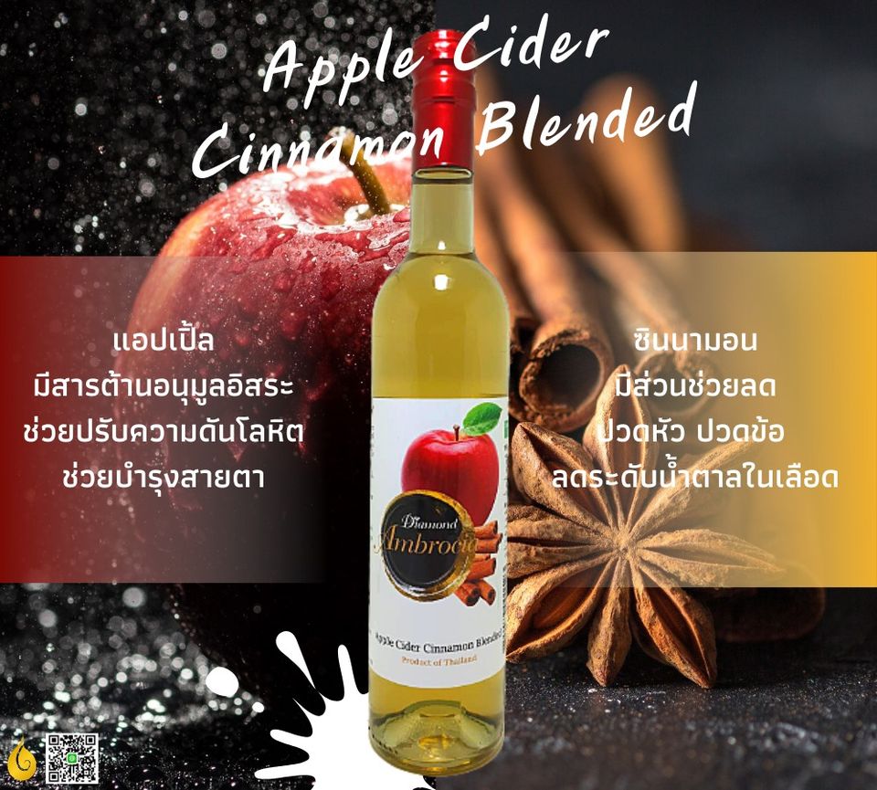 เครื่องดื่มไซเดอร์ จากแอปเปิ้ลและซินนามอน ตราไดมอนด์ แอมโบรเซีย ขนาด 500 มล 155 บาท : Healthy Hut