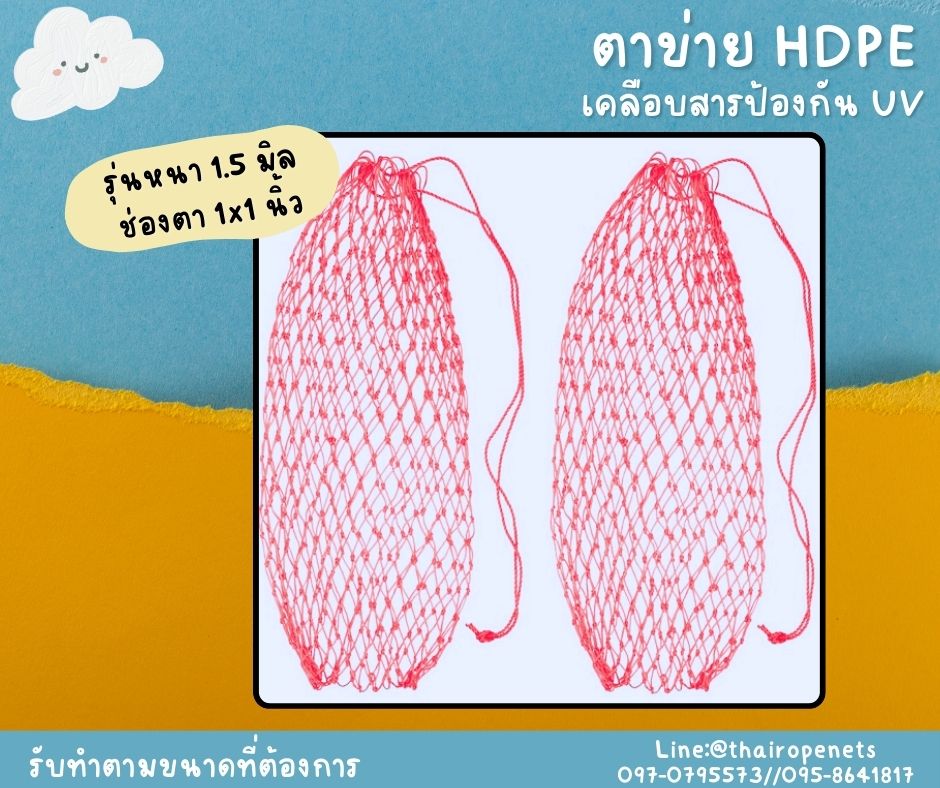ตาข่ายถุงผลไม้ ตาข่ายทำสุ่มไก่ HDPE สีแดง เคลือบสารป้องกัน UV ทนแดด ทนฝน ใช้งานกลางแจ้ง มากกว่า 8-10 ปี