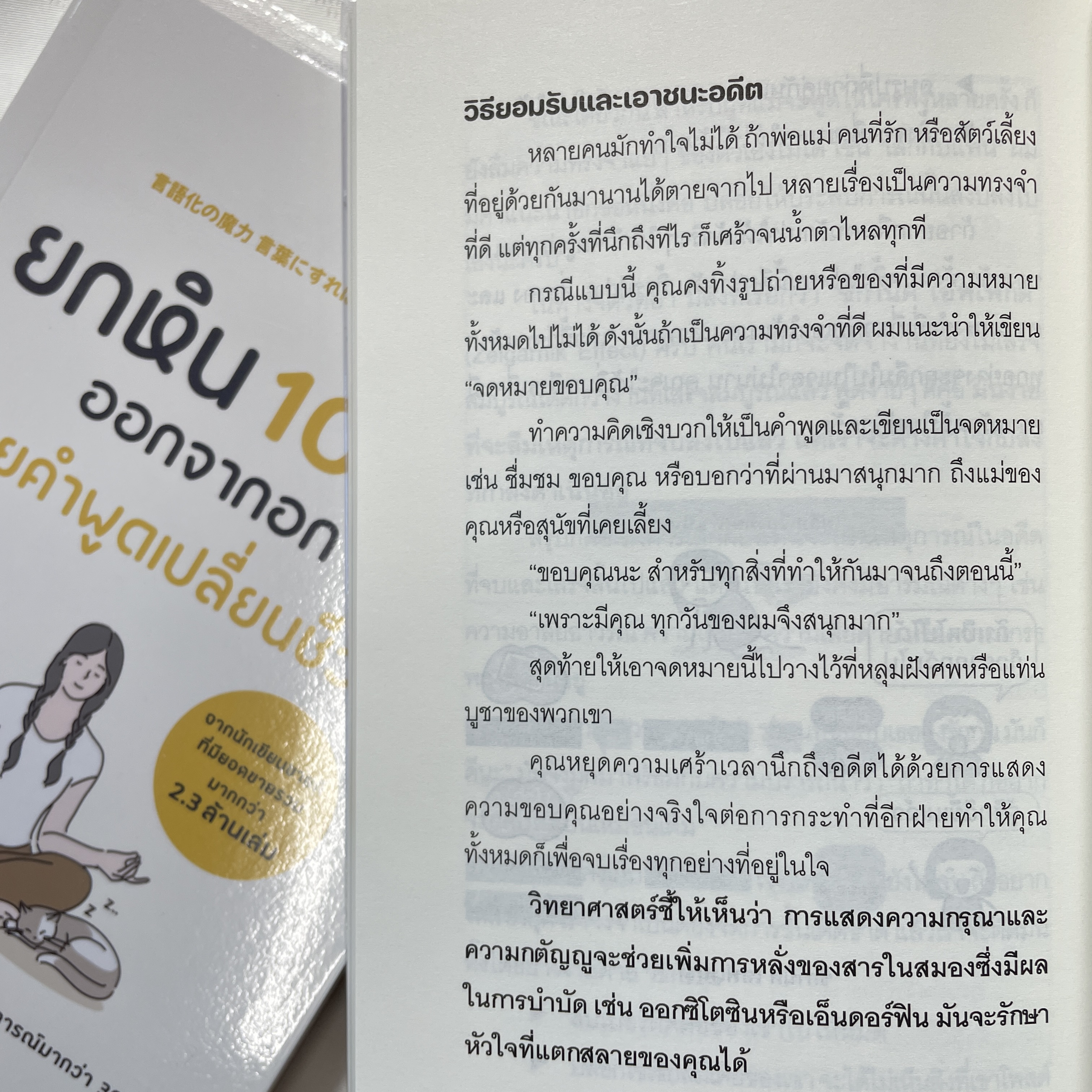 ยกหิน 10 ตันออกจากอก ด้วยคำพูดเปลี่ยนชีวิต /ผู้เขียน:ชิออน คาบาซาวะ / สำนักพิมพ์: บิงโก(bingobook)