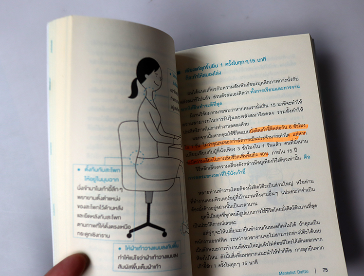 ความลับของคนที่ไม่เคยเอางานกลับไปทำที่บ้าน