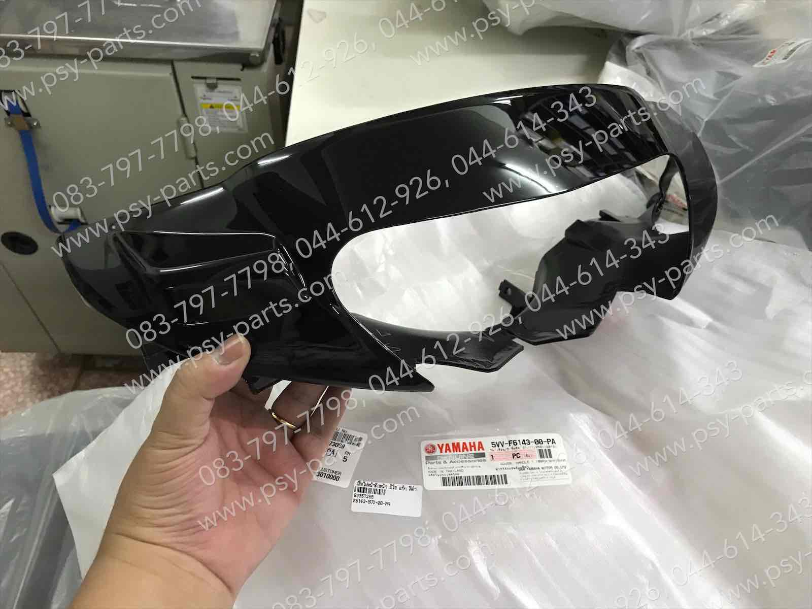 เสื้อไฟหน้าตัวหน้า MIO แท้ๆ สีดำ 5VV-F6143-00-PA