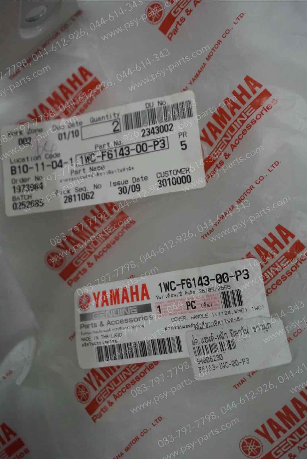 ฝาครอบแฮนด์-หน้า FILANO แท้ๆ สีขาวมุก 1WC-F6143-00-P3