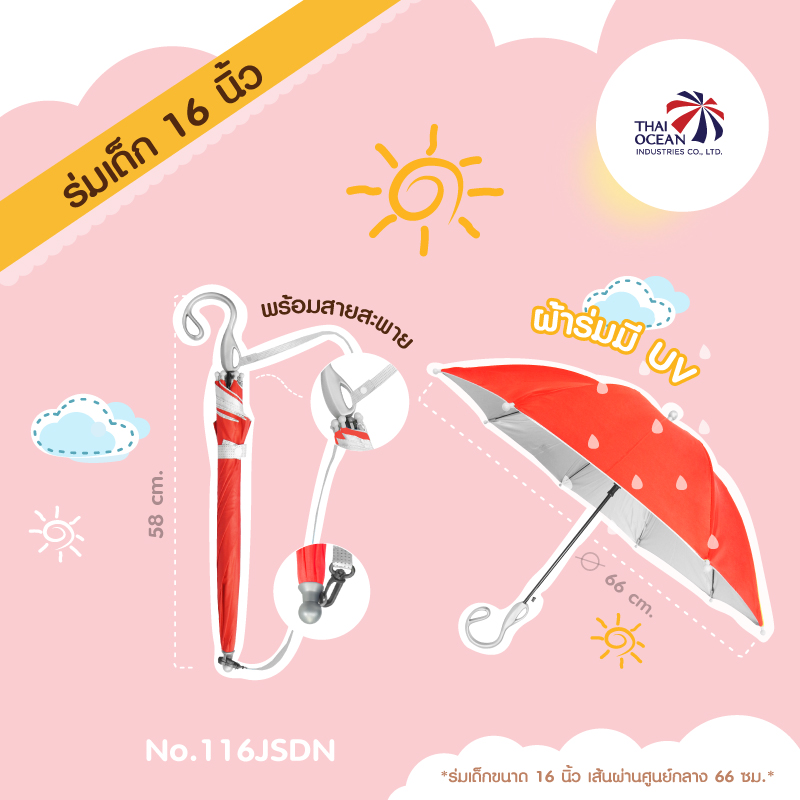 Leo ร่มเด็กออโต้เปิด 16 นิ้ว สีพื้น มีสายสะพาย ผ้าเคลือบยูวีกันแดดและฝน