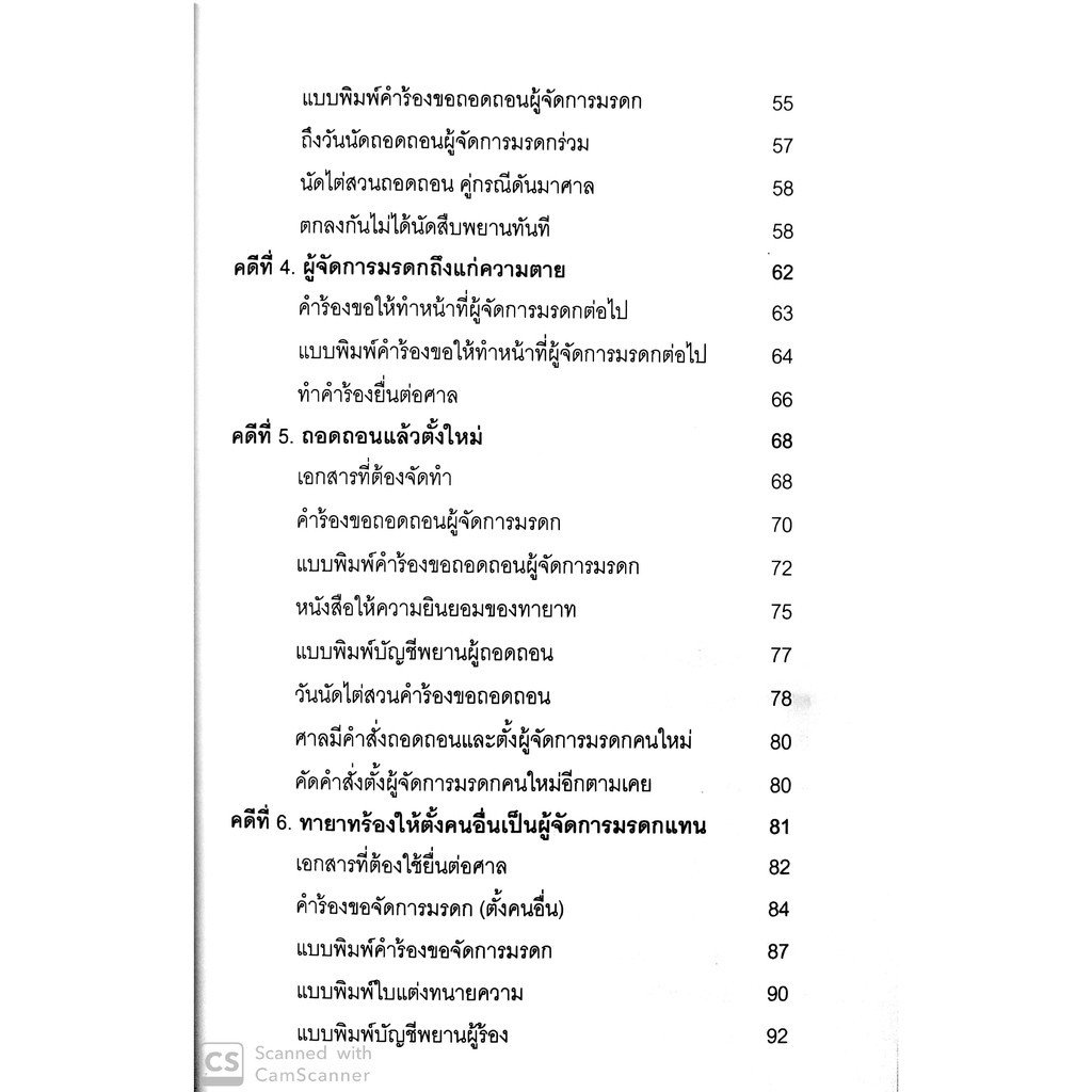 (ห่อปก) ทนายใหม่ไปศาล เล่ม 9 ชุดเจ้ามรดก (น้าออด ทนายความ วชิรวิทย์ อิสระอนุสรณ์)