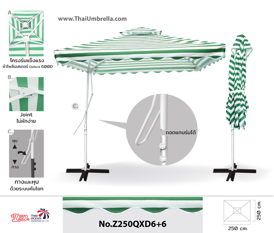 ร่มเสาข้างทรงสี่เหลี่ยม ขนาด 2.50x2.50 เมตร ร่มสนามตัวแอล
