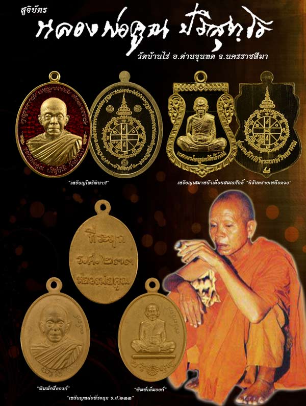 เลข 2222 เหรียญเสมาหลวงพ่อคูณ วัดบ้านไร่ รุ่นนิรันตรายเหนือดวง ปี 2557 เนื้อทองแดง