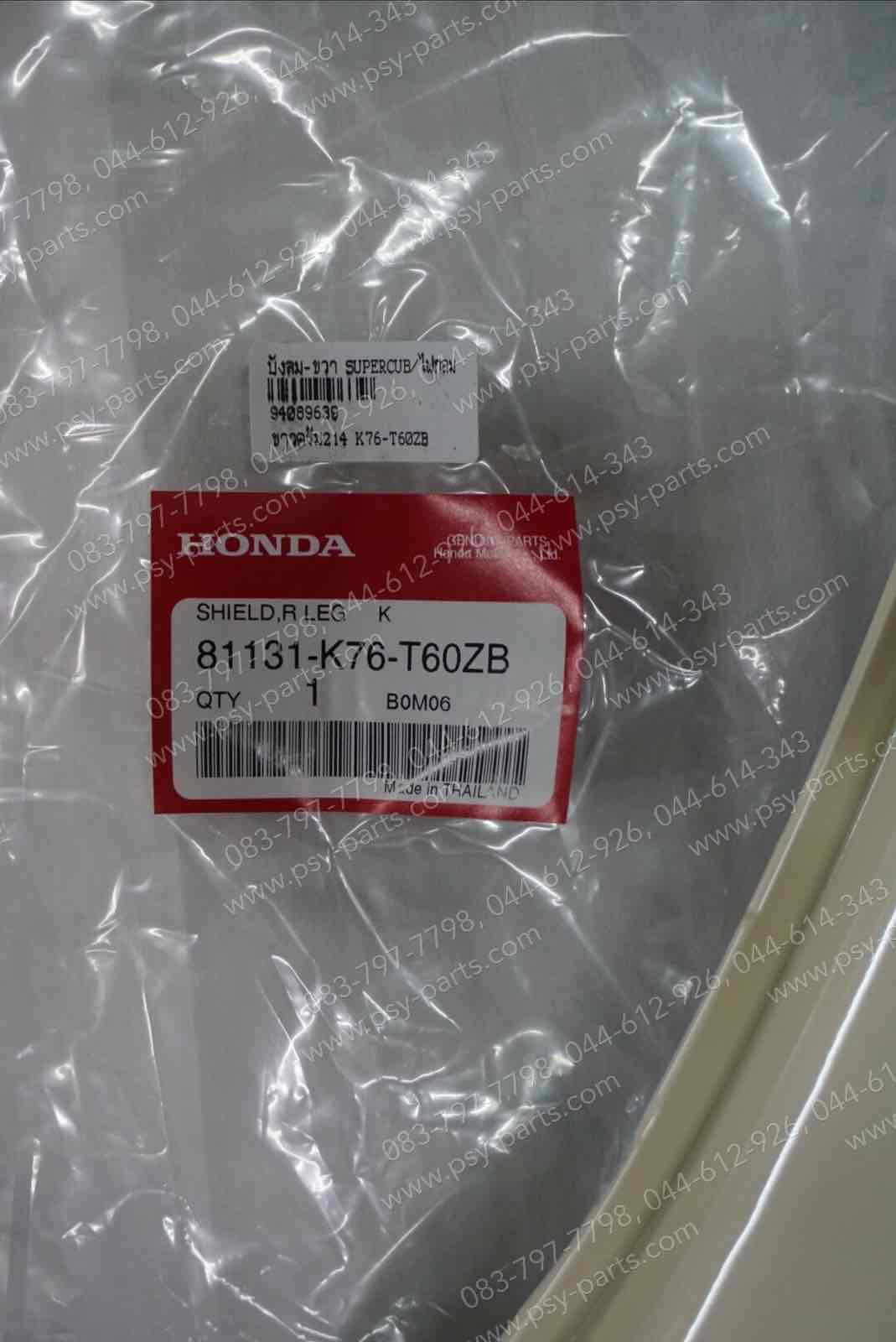 บังลม-ขวา SUPER CUB/ไฟกลม แท้ๆ สีขาวครีม (214) 81131-K76-T60ZB Honda