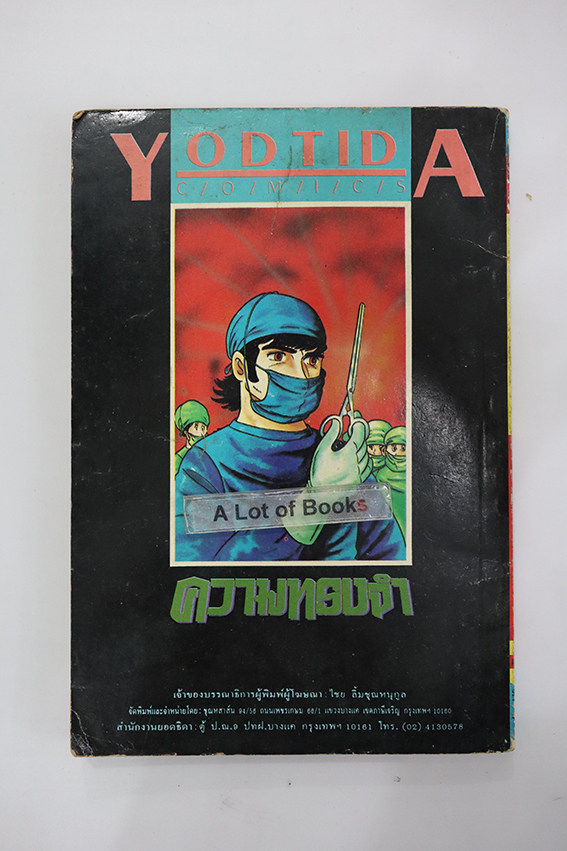 การ์ตูนตาหวาน เล่มเดียวจบ ชุด 4