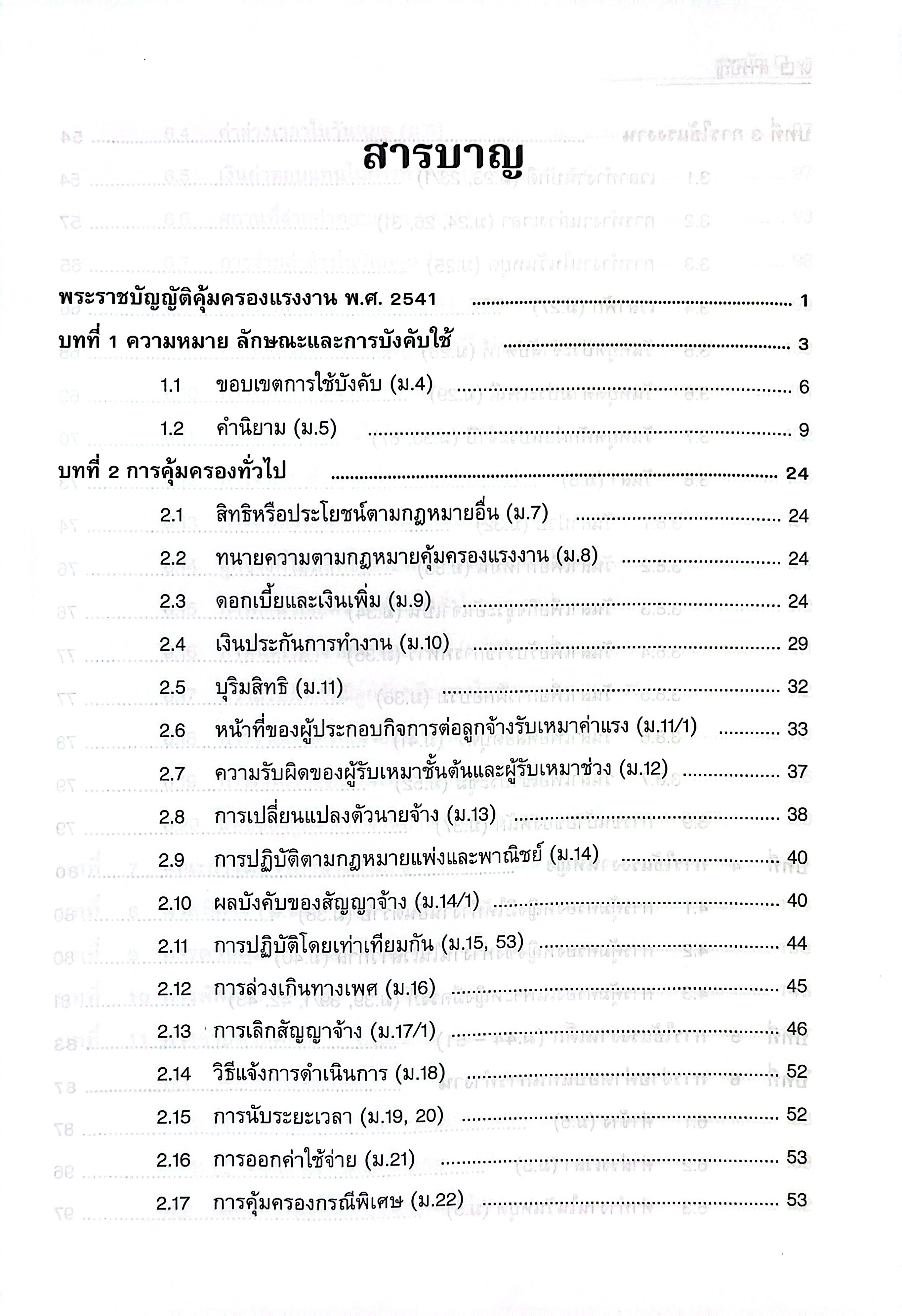 (ห่อปก) คดีแรงงาน แนวความคิดในการอธิบายความหมาย ปัญหาและแนวทางแก้ปัญหาพร้อมคำพิพากษาศาลฎีกา (สมศักดิ์