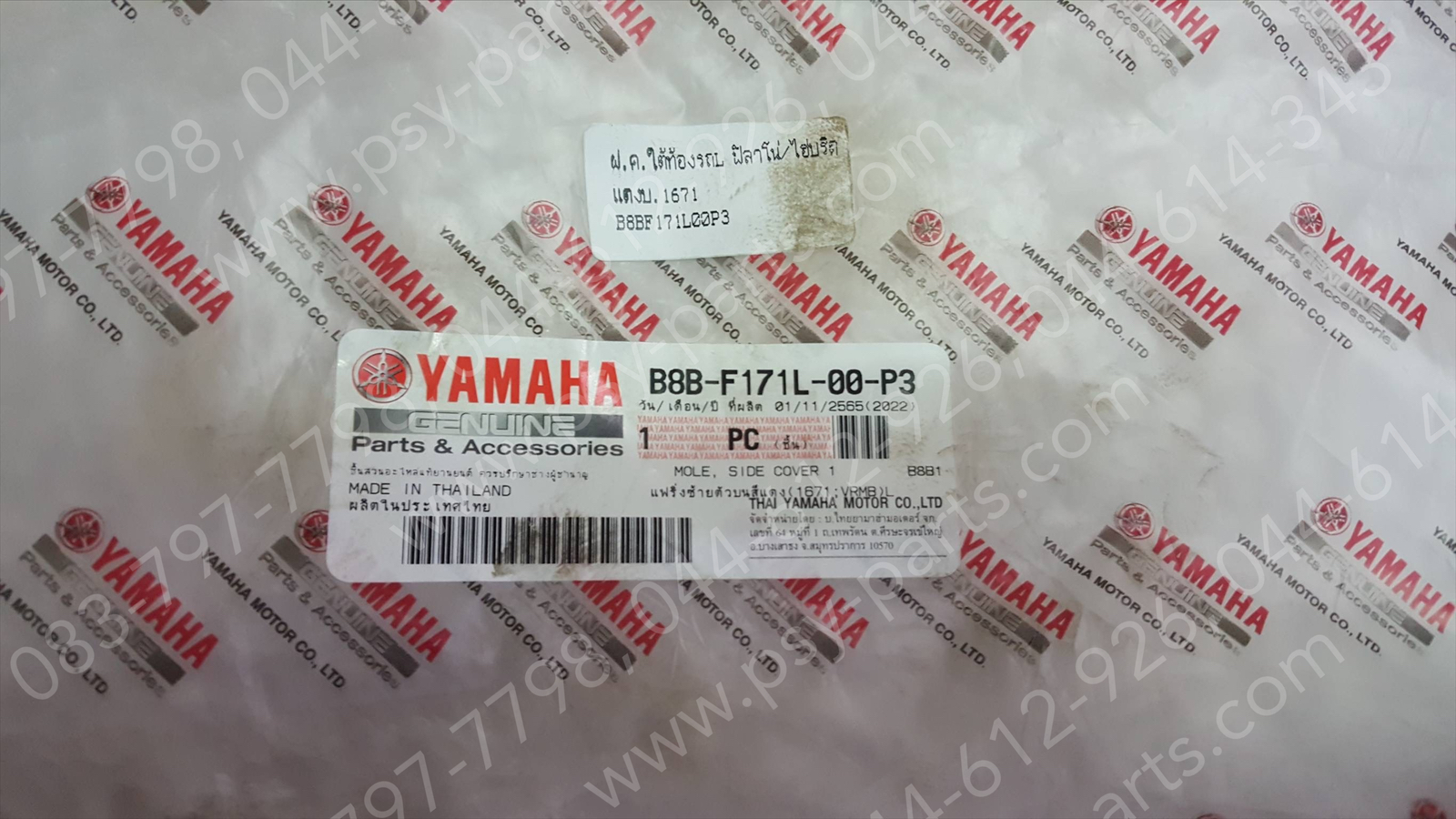 ฝาครอบใต้ท้องรถ-ซ้าย FILANO/HYBRID, GRAND FILANO/HYBRID แท้ๆ สีแดงบรอนซ์ (1671) B8B-F171L-00-P3