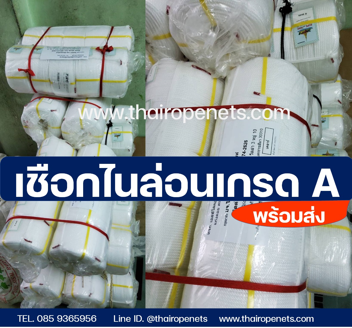 เชือกไนล่อนสีขาว เชือกโพลีเอทิลีน POLYETHYLENE ROPE เชือกไนล่อนเกรด A ใยเหนียว ทนทาน ทนแดด 100%