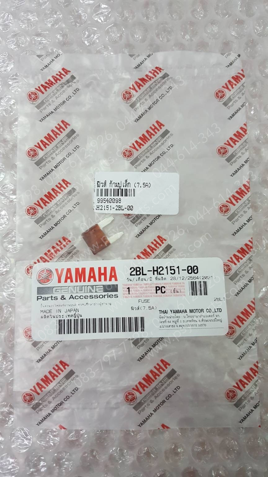 ฟิวส์ ก้ามปูเล็ก แท้ๆ (7.5A) 2BL-H2151-00