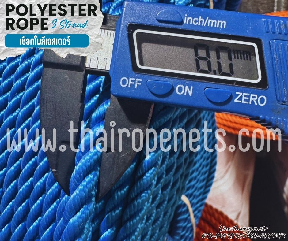 พร้อมส่ง เชือกเส้นใยเหนียว เชือกโพลีเอสเตอร์ สีน้ำเงิน รุ่น 3 เกลียว ขนาด 8 มิล ใช้งานในน้ำได้ดี มีใบ Certificate ทดสอบแรงดึง