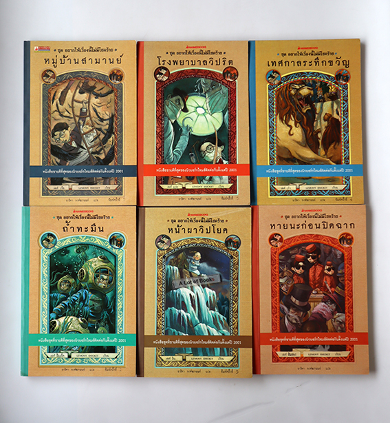 อยากให้เรื่องนี้ไม่มีโชคร้าย