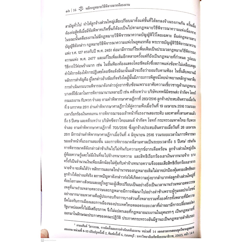 หลักกฎหมาย วิธีพิจารณาคดีแรงงาน (พัลลอง มั่นดี) ปีที่พิมพ์ : กันยายน 2564