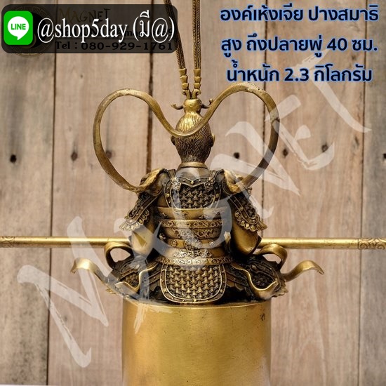 องค์เทพเจ้าเห้งเจีย ปางสมาธิ