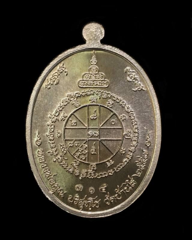 เหรียญหลวงพ่อคูณ ปริสุทโธ วัดบ้านไร่ "คูณสุคโต" เหรียญอายุยืน พิมพ์ครึ่งองค์ (R2.4) เนื้ออัลปาก้า หลังยันต์ หมายเลข ๓๑๔