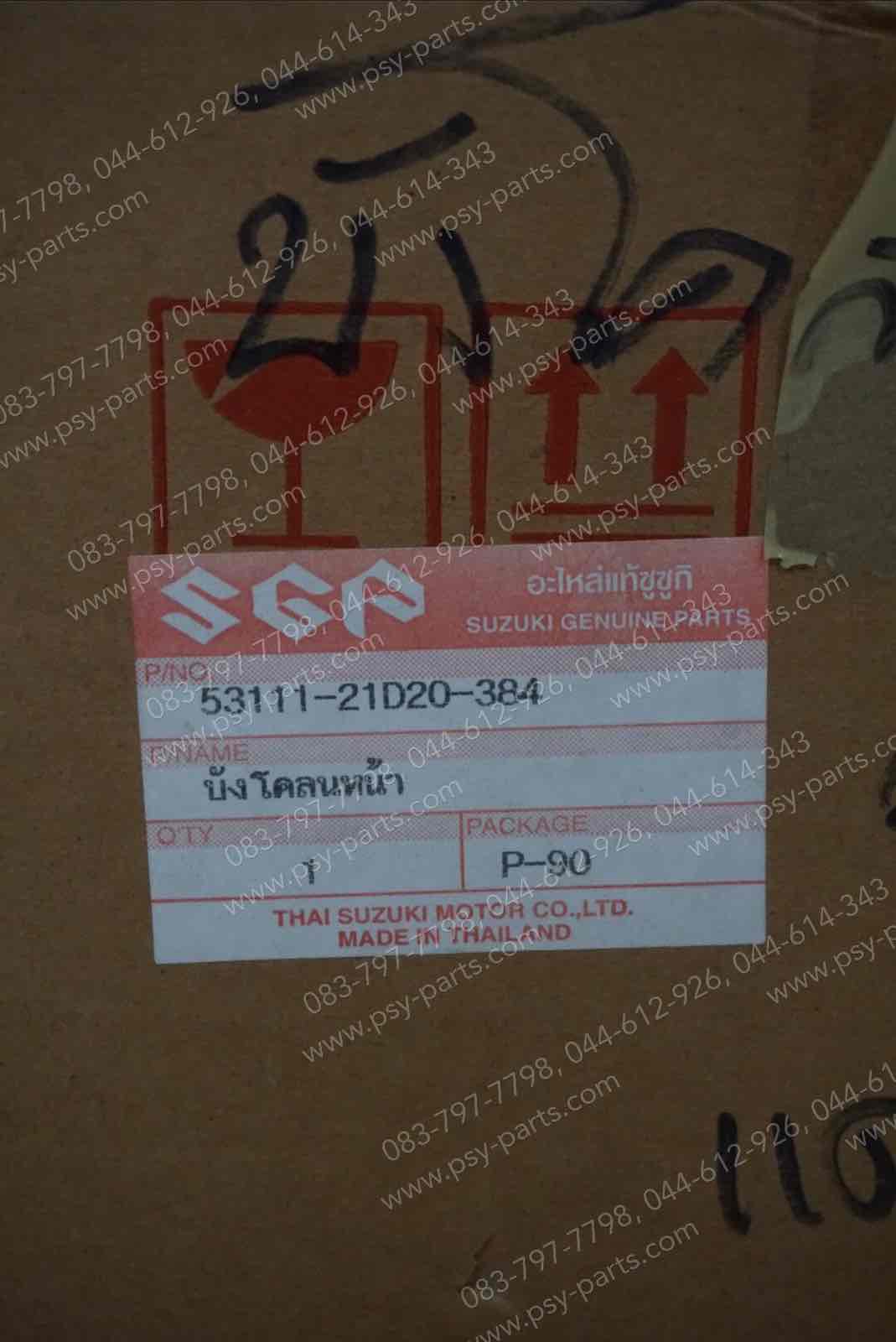 บังโคลนหน้า AKIRA 120 แท้ๆ สีแดงบรอนซ์ 53111-21D20-384T