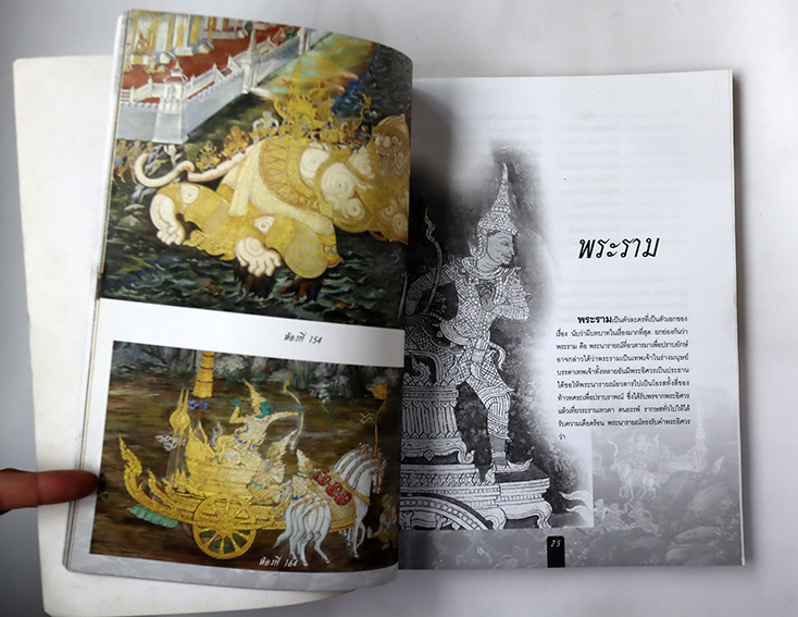 เล่าเรื่องรามเกียรติ์ (ฉบับสมบูรณ์ ) ภาพรอบระเบียงวัดพระแก้ว