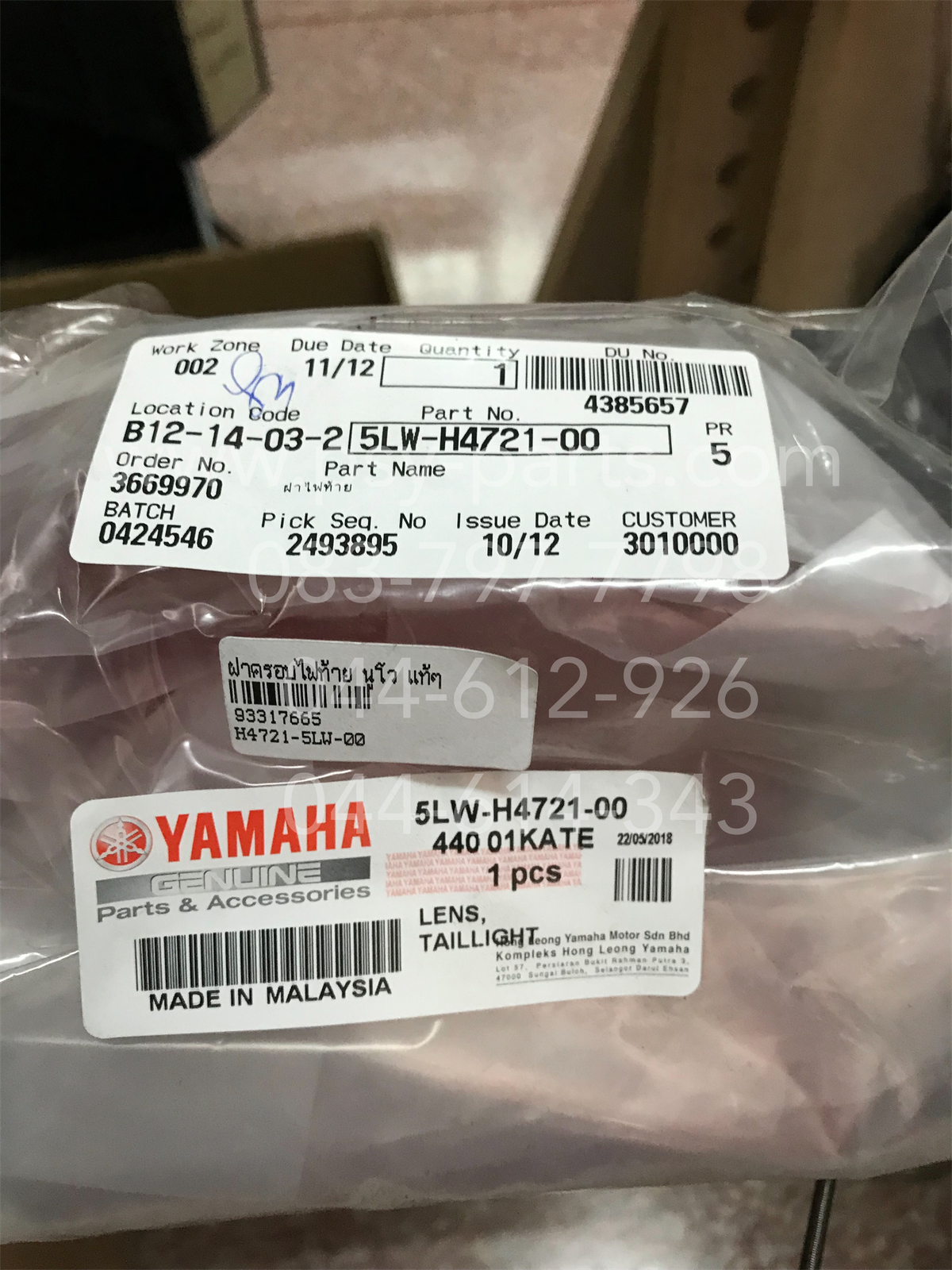 ฝาครอบไฟท้าย NOUVO แท้ๆ 5LW-H4721-00