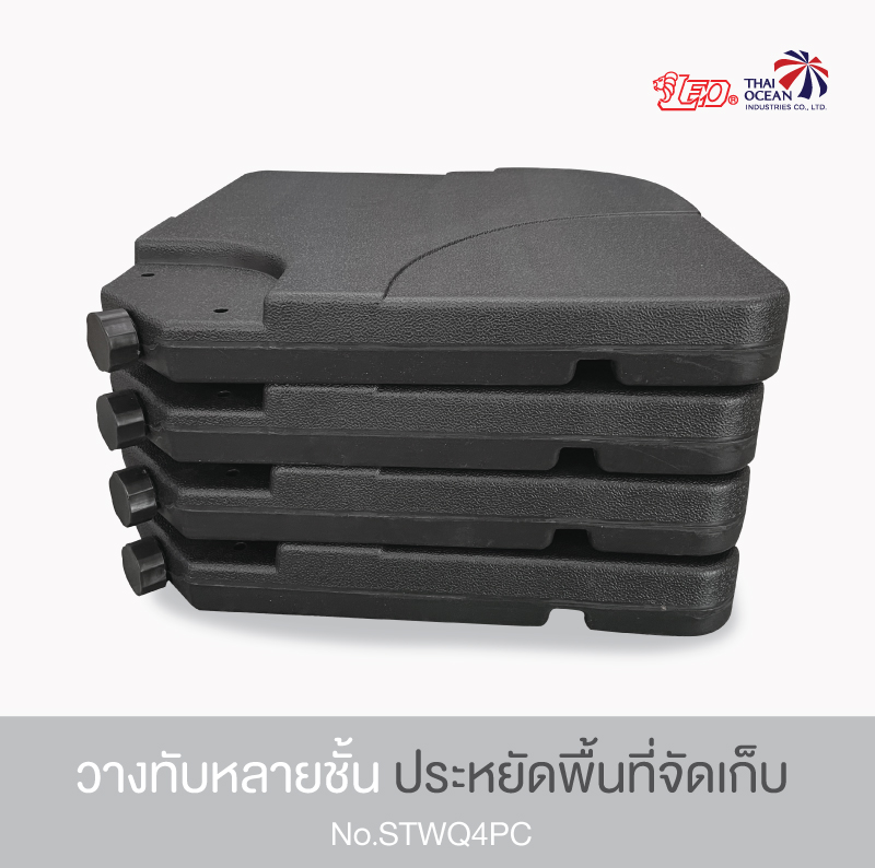 Leo แผ่นทับ ขาตั้งร่ม แบบถังน้ำ4ชิ้น (เติมน้ำ/ทราย) ใช้กับร่มเสาข้าง/สนาม