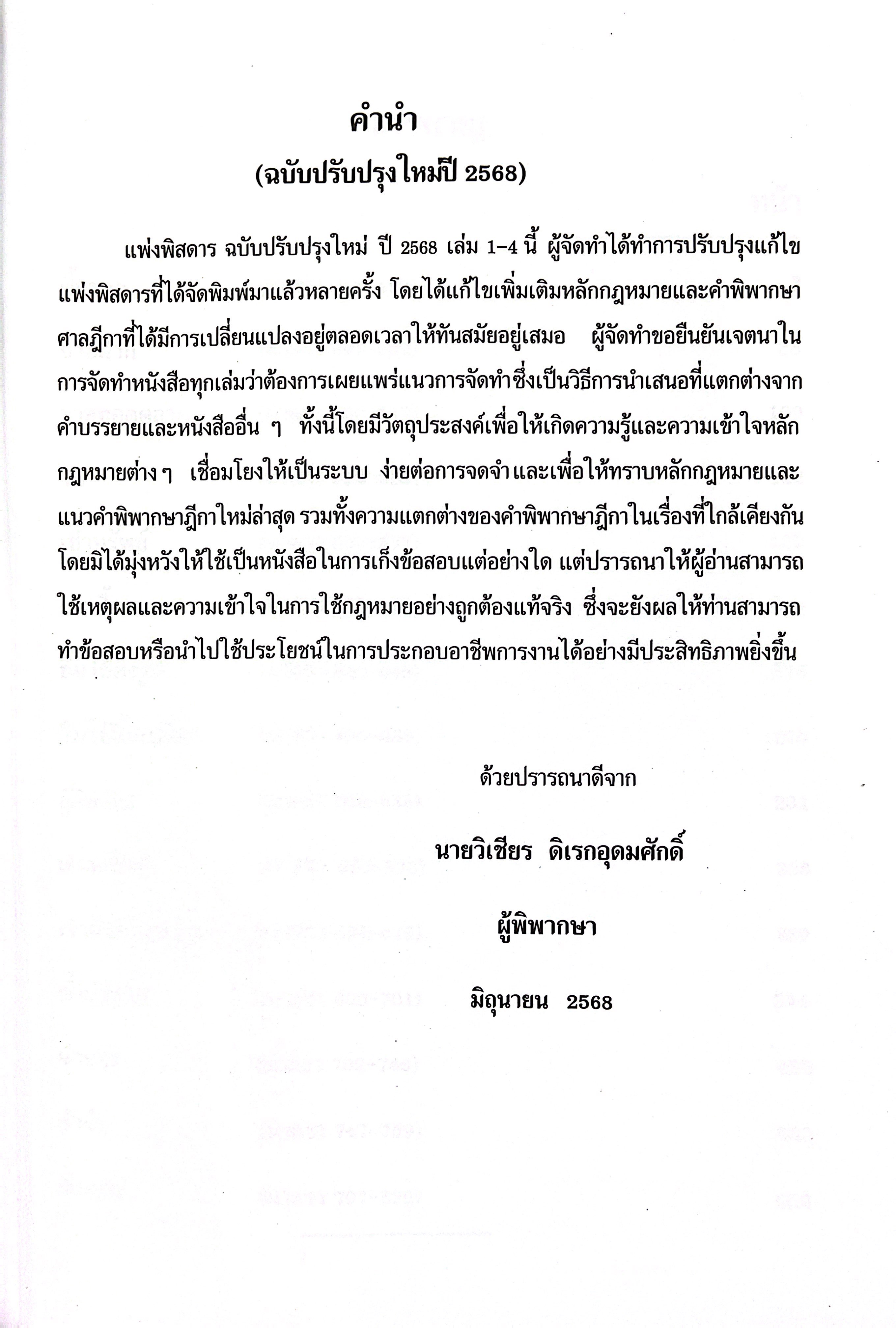 (ห่อปก) กฎหมาย แพ่งพิสดาร เล่ม2 (วิเชียร ดิเรกอุดมศักดิ์ Juris)