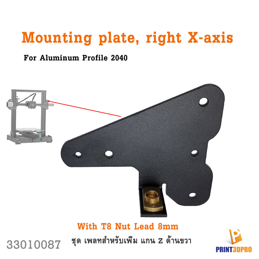 3D Part Mounting plate, right, X-axis ชุด แผ่นยึด แกน X ด้านขวา สำหรับเพิ่ม แกน Z 3D Printer Part