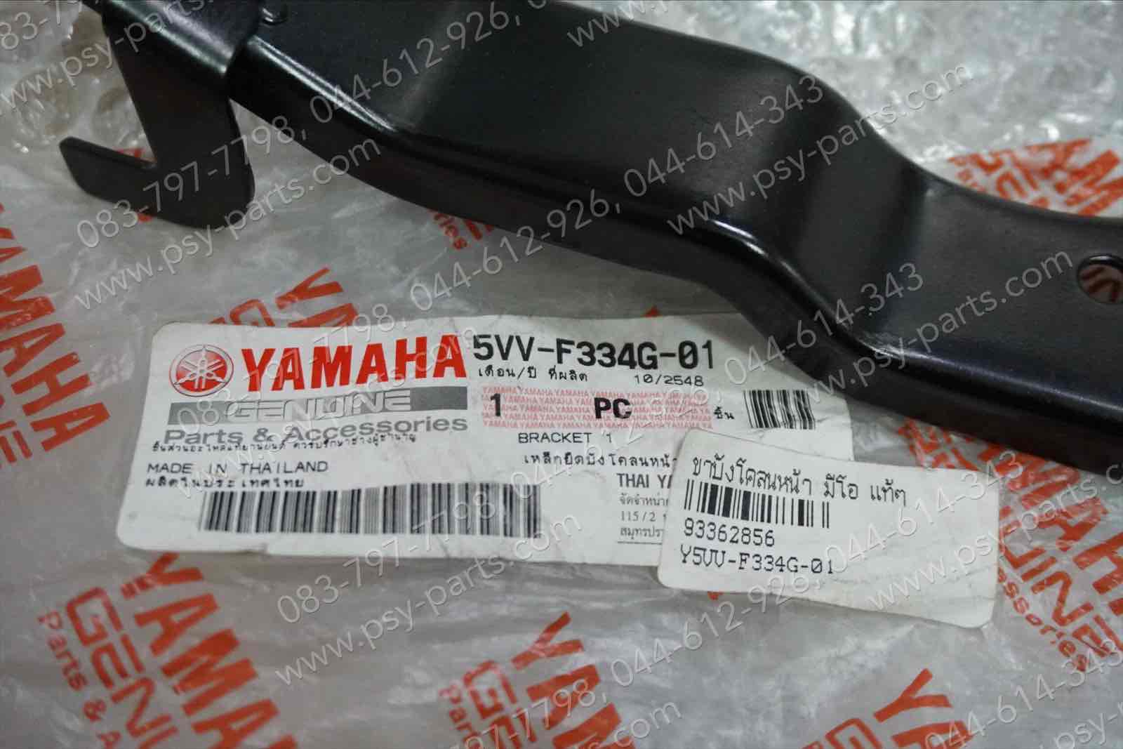 ขาบังโคลนหน้า MIO แท้ๆ 5VV-F334G-01