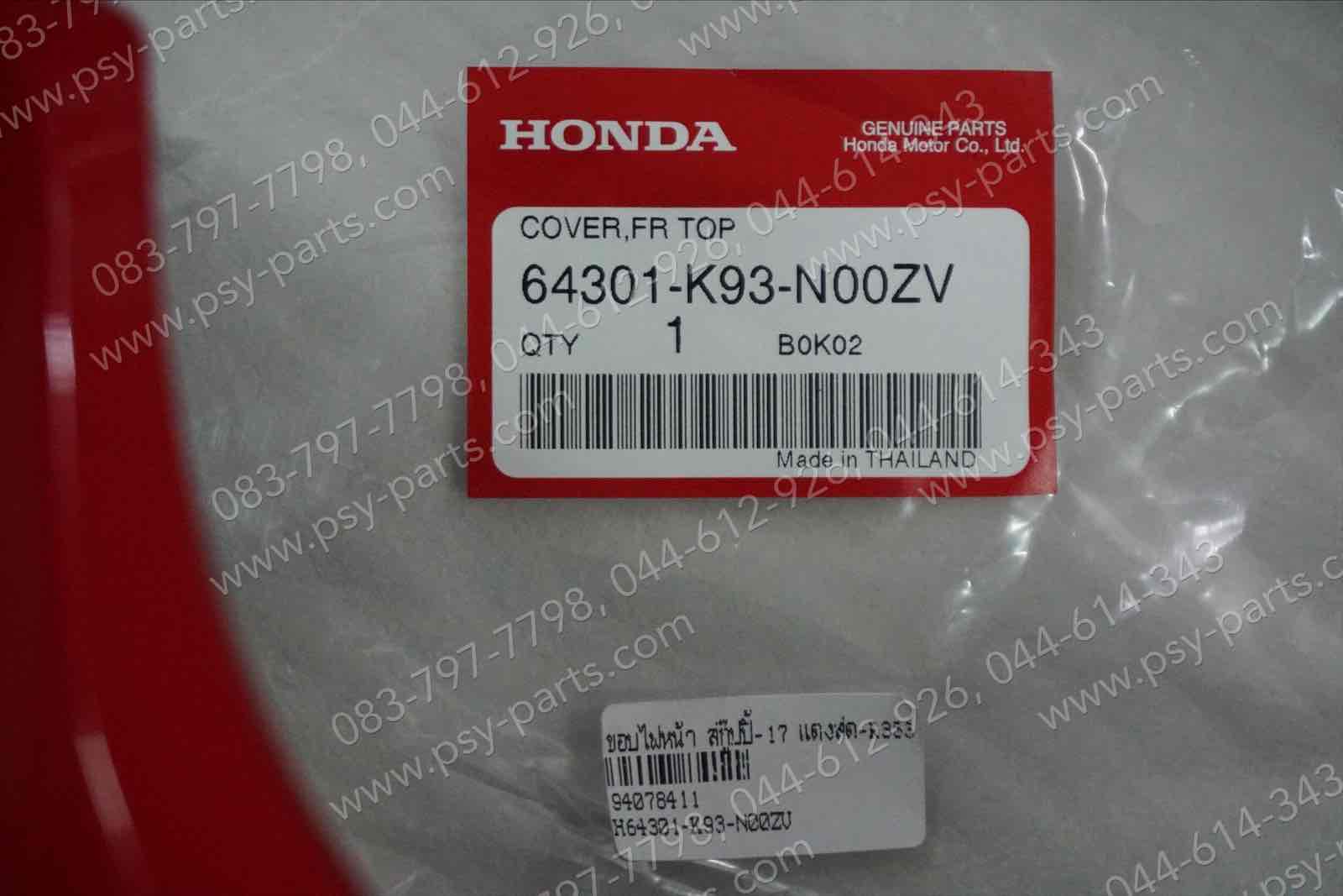 ขอบไฟหน้า SCOOPY/17 แท้ๆ สีแดงสด (R353) 64301-K93-N00ZV