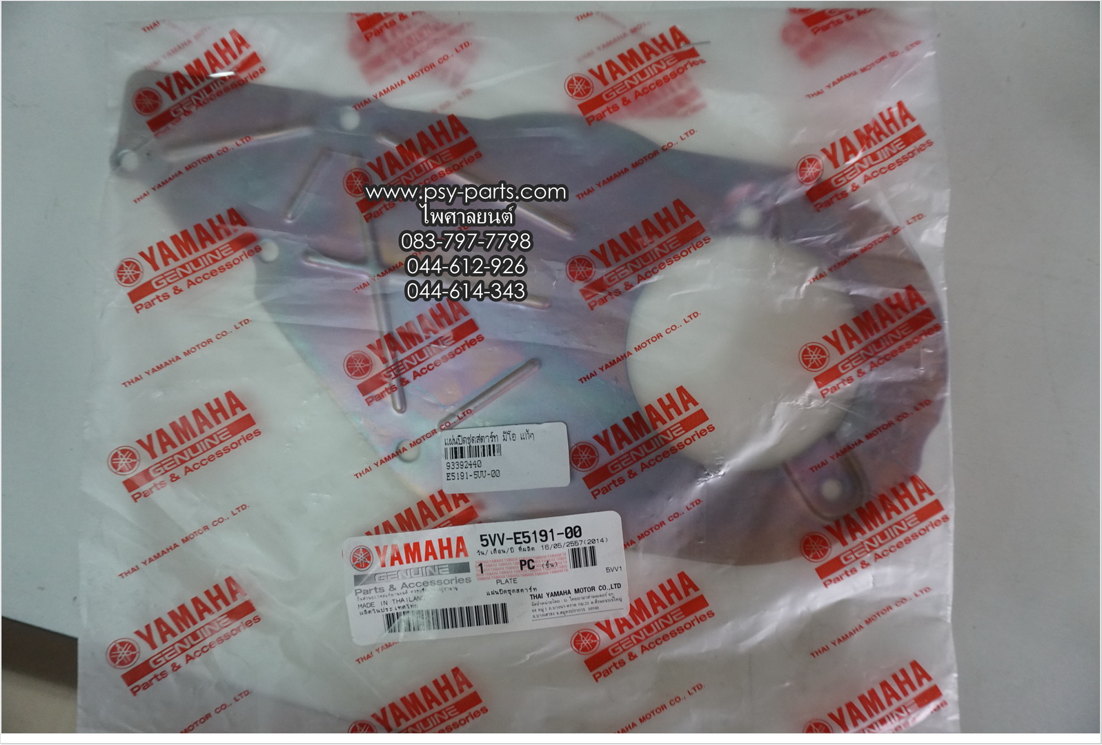 แผ่นปิดชุดสตาร์ท MIO แท้ๆ 5VV-E5191-00