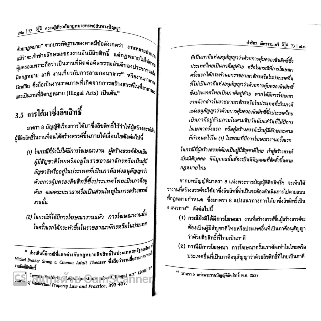 ความรู้เกี่ยวกับกฎหมายทรัพย์สินทางปัญญา (รศ.ดร.ปวริศร เลิศธรรมเทวี) ปีที่พิมพ์ : พฤษภาคม 2565 (ครั้งที่ 4)