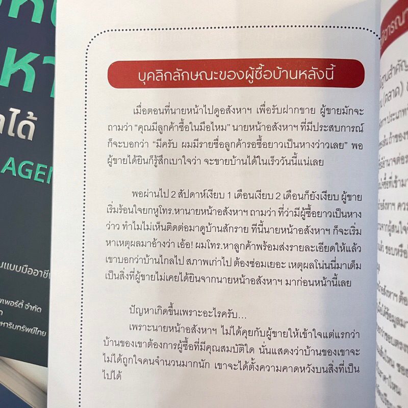 มีเงินล้านด้วยนายหน้าอสังหาฯ ที่ทำซ้ำได้ /ผู้เขียน: อดิศักดิ์ สถิตธำมรงค์ /สำนักพิมพ์: ไอแอมเดอะเบสท์(I AM THE BEST)