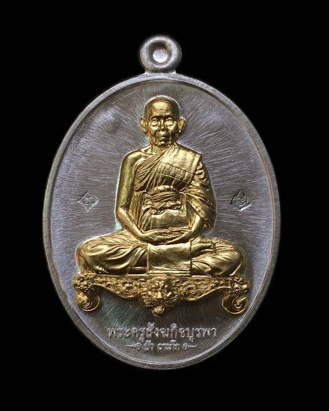 เหรียญนั่งโต๊ะพิมพ์เต็มองค์ หลวงปู่บัว ถามโก วัดศรีบุรพาราม รุ่นมงคลมหาลาภ ปี ๒๕๕๙ เนื้อเงินหน้าทองคำ หมายเลข ๓๒๖ พร้อมบัตรรับรองพระแท้จากเว็บ G