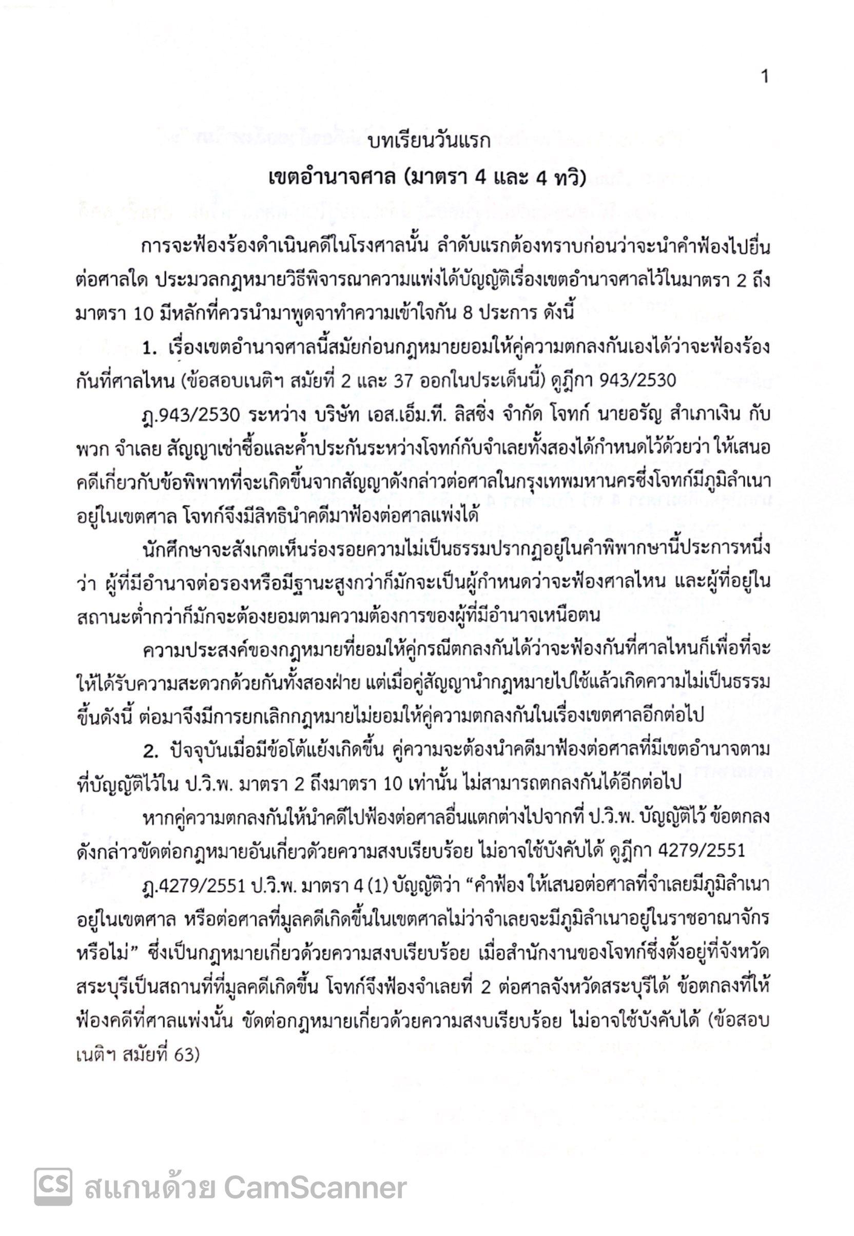 (ตำหนิ) [ขายแพงกว่าราคาปก] แม่นหลัก วิ.แพ่ง ภาค1-4 / เมธา จันทร์ชื่น / พิมพ์ พ.ย.67