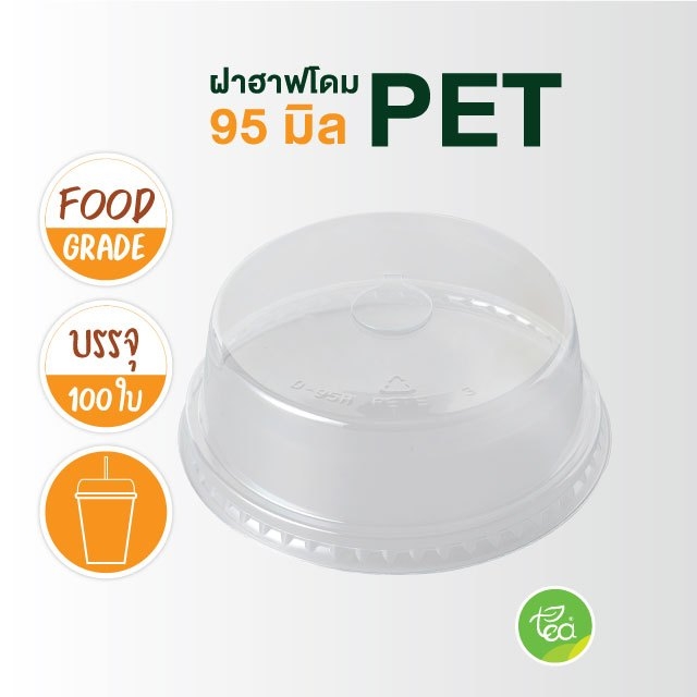 ฝาโดม95 เจาะรู ฝาปิดแก้ว ฝาโดมตัดปาก ฝาปาก95 ฝาฮาฟโดม ฝาตัดปิดแก้วพลาสติก ฝาโดม 100 ชิ้น/แถว