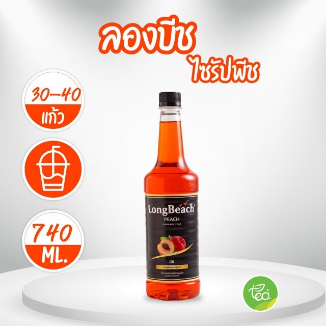 ไซรัปลองบีช ไซรัปพีช ไซรัปกลิ่นพีช ลองพีช 740ml LongBeach Peach Syrup จำหน่ายโดย ทีอีเอ